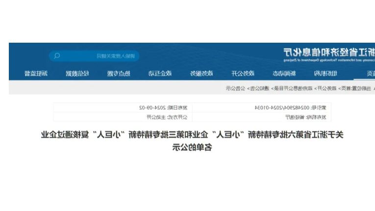 喜报 | 浙江省产业基金投资的39家企业获评国家级专精特新“小巨人”企业